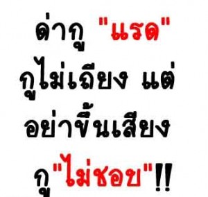 กลอนด่าผู้ชาย
