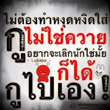 กลอนด่าผู้ชาย