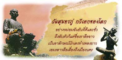 เรียงความวันสุนทรภู่