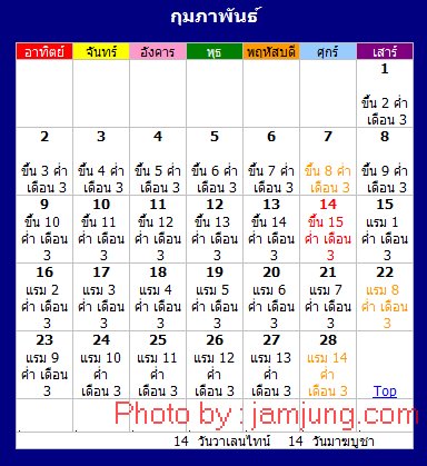 ปฏิทิน 2557 เดือนกุมภาพันธ์
