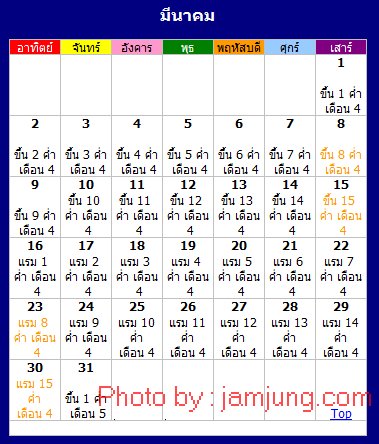 ปฏิทิน 2557 เดือนมีนาคม