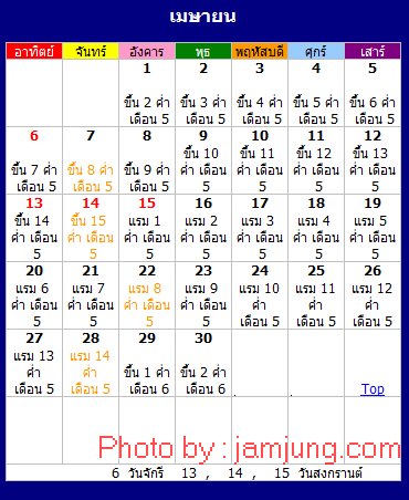 ปฏิทิน 2557 เดือนเมษายน