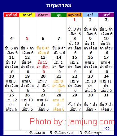 ปฏิทิน 2557 เดือนพฤษภาคม