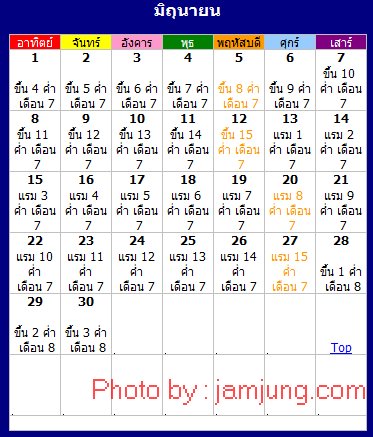 ปฏิทิน 2557 เดือนมิถุนายน