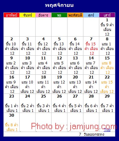 ปฏิทิน 2557 เดือนพฤศจิกายน