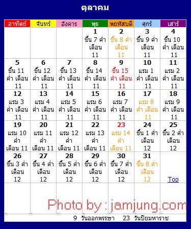 ปฏิทิน 2557 เดือนตุลาคม
