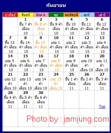 ปฏิทิน 2557 เดือนกันยายน