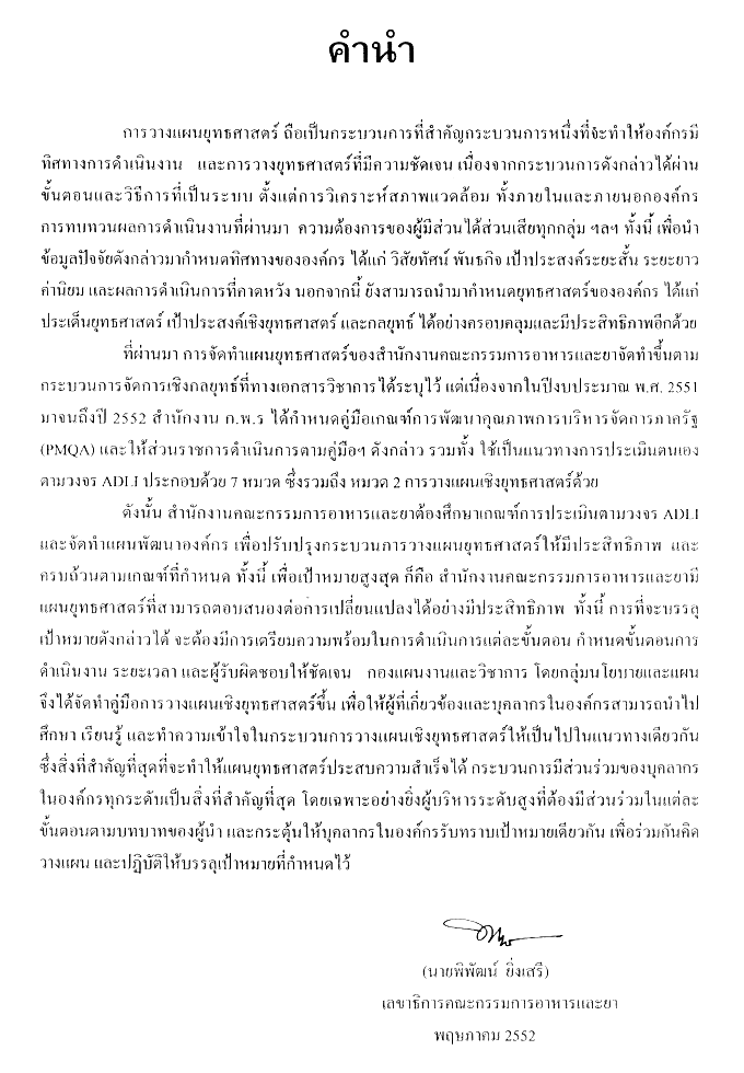 ตัวอย่างคำนำรายงาน 1
