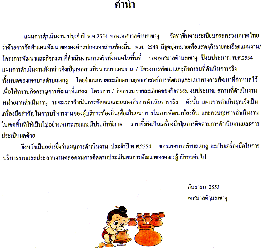 ตัวอย่างคำนำรายงาน