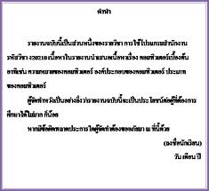 ตัวอย่างคำนำรายงาน