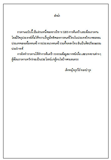 ตัวอย่างคำนำรายงาน