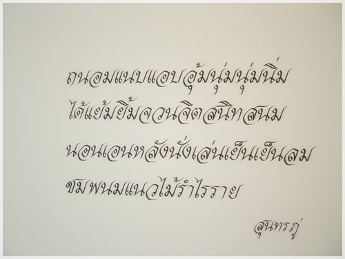 ตัวอย่างกลอนสุนทรภู่ กลอนแปดสุนทรภู่