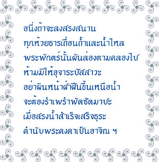 ตัวอย่างกลอนสุนทรภู่ กลอนแปดสุนทรภู่