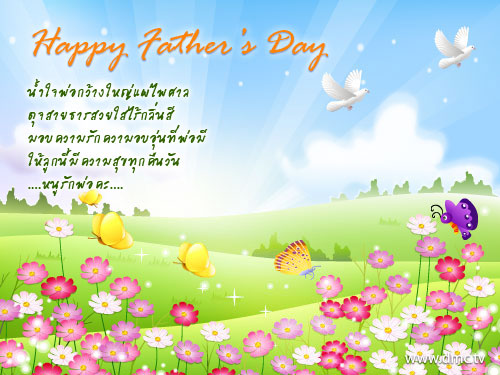 การ์ดอวยพรวันพ่อ