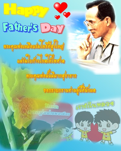 การ์ดอวยพรวันพ่อ